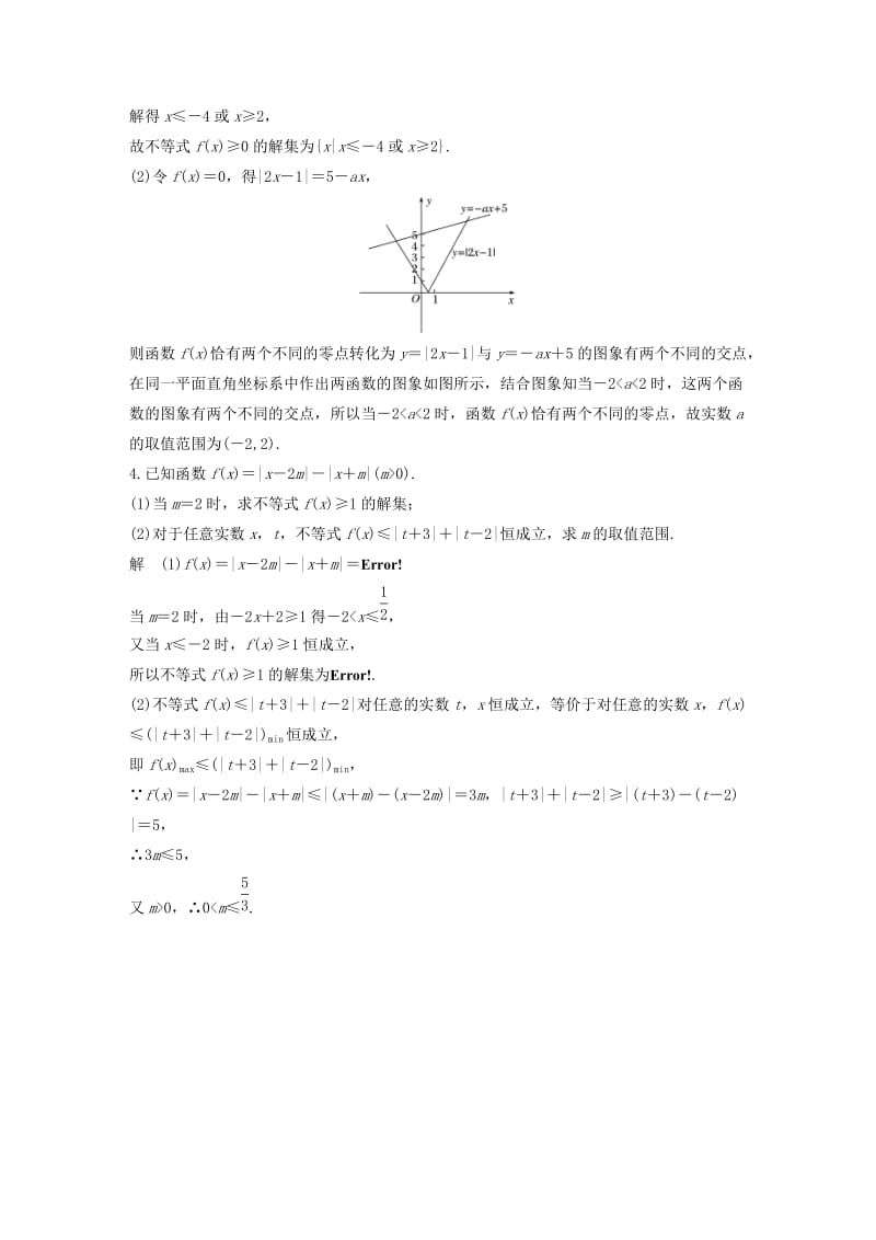 （通用版）2019高考数学二轮复习 解答题通关练8 不等式选讲 文.docx_第2页