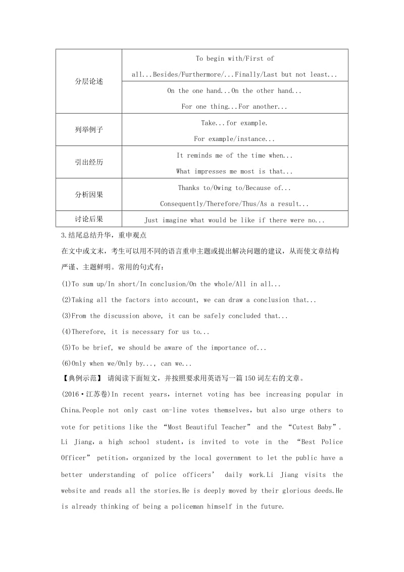 江苏省2019高考英语 第三部分 写作层级训练 第二步 通览全局写作分类突破 第三讲 如何写议论文的主体（讲解）.doc_第2页