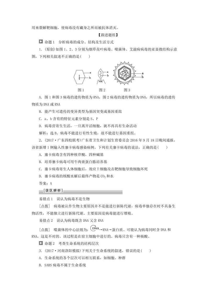 2019高考生物一轮复习 第01讲 走近细胞教案 新人教版必修1.doc_第3页