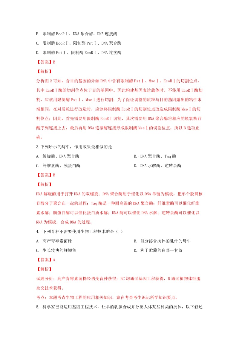 2018-2019学年高二生物3月月考试卷(含解析).doc_第2页