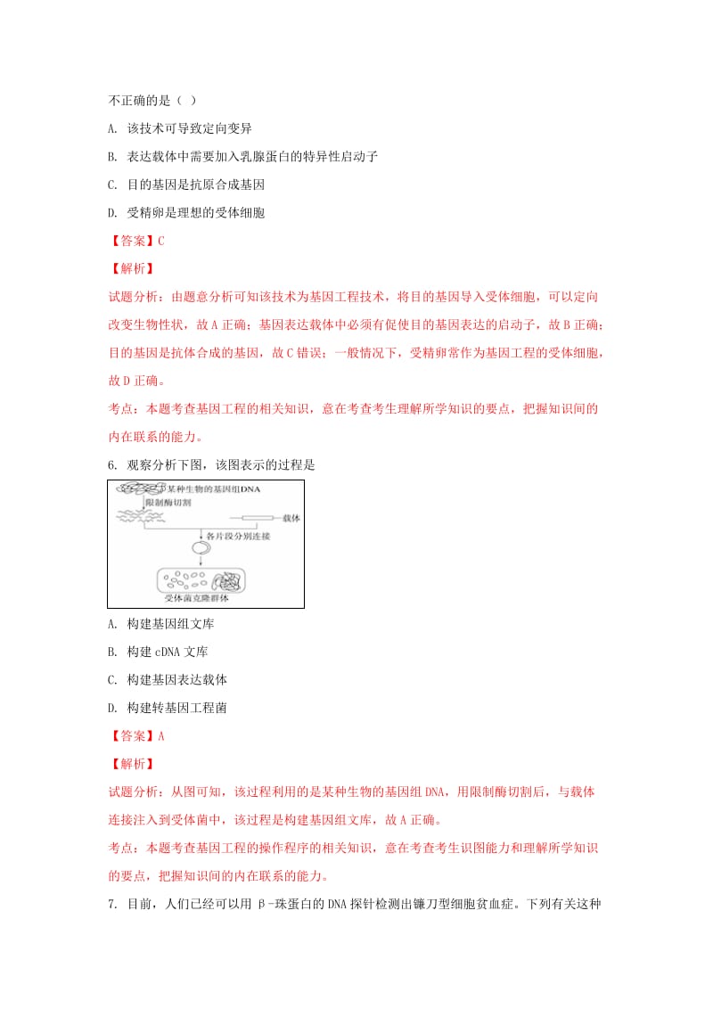 2018-2019学年高二生物3月月考试卷(含解析).doc_第3页