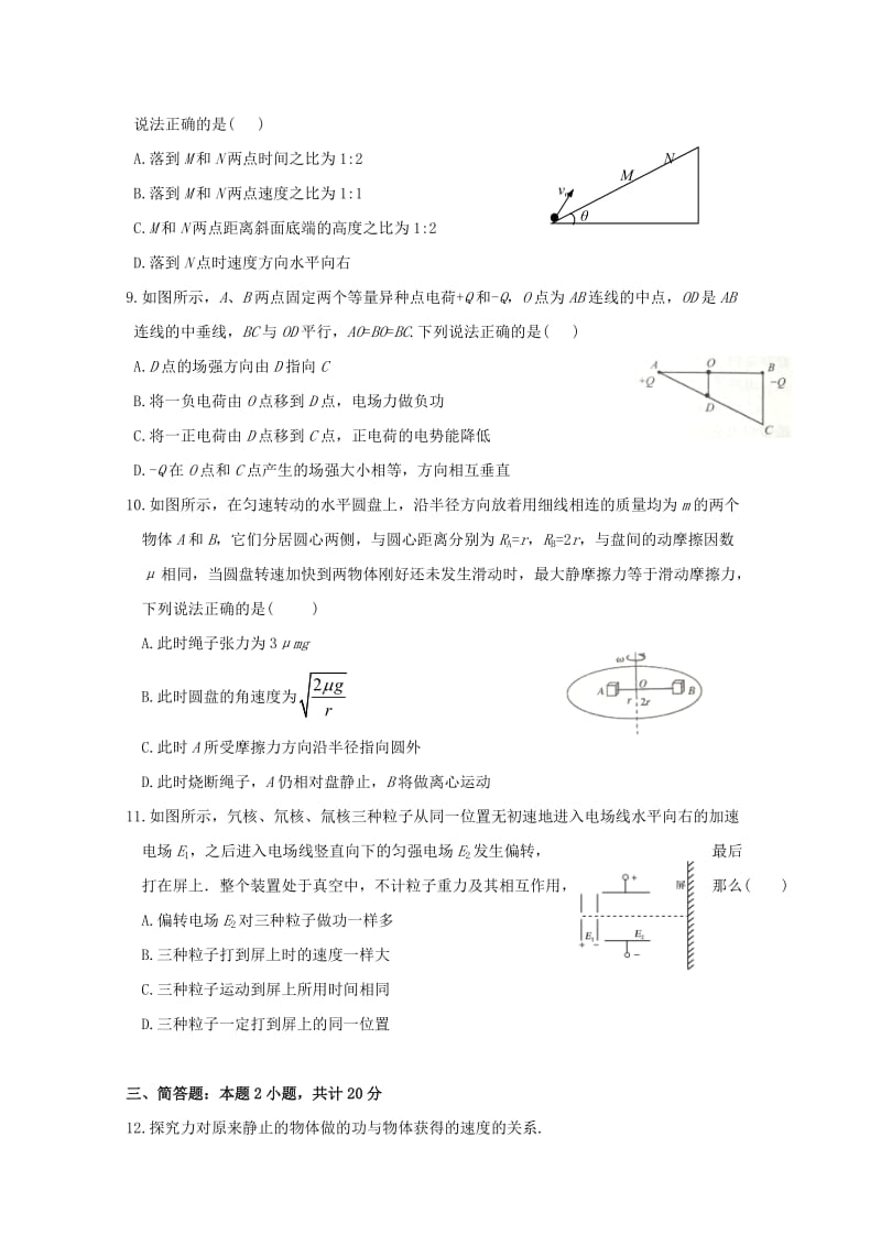 2019届高三物理上学期第一次月考试题 (V).doc_第3页