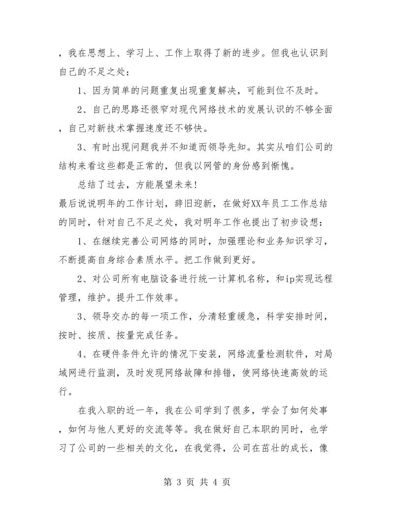 网管年终工作总结.doc_第3页