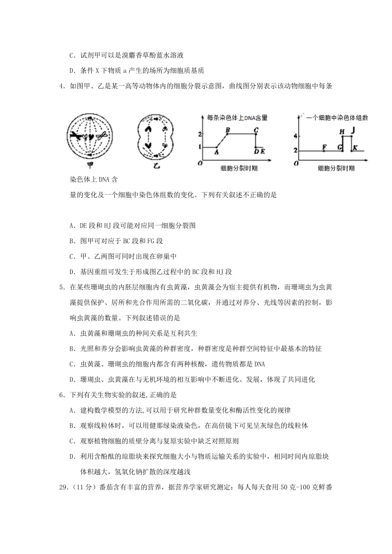 云南省红河州2018届高三生物复习统一检测试题.doc_第2页