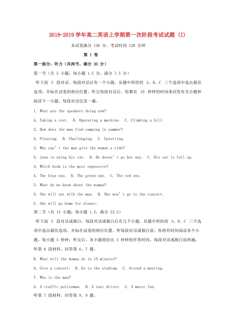 2018-2019学年高二英语上学期第一次阶段考试试题 (I).doc_第1页