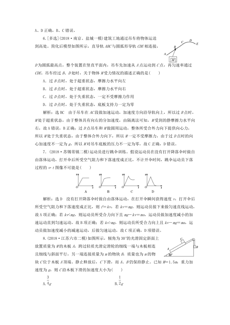 （江苏专版）2019版高考物理二轮复习 专题一 第二讲 力与直线运动课后达标检测卷（含解析）.doc_第3页