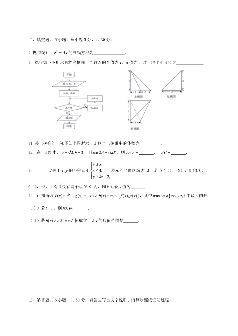 北京市海淀区2019届高三数学上学期期末考试试题 文.doc_第2页