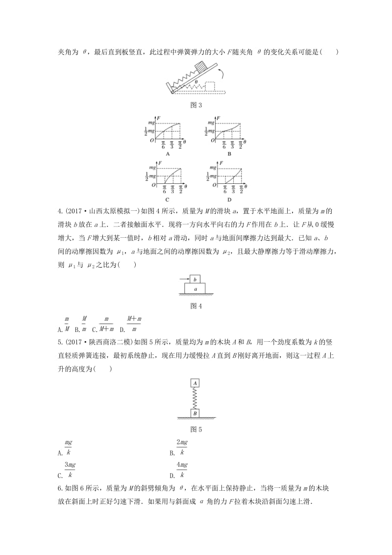 （江苏专用）2019高考物理一轮复习 第二章 相互作用 课时17 极值问题加练半小时.docx_第2页