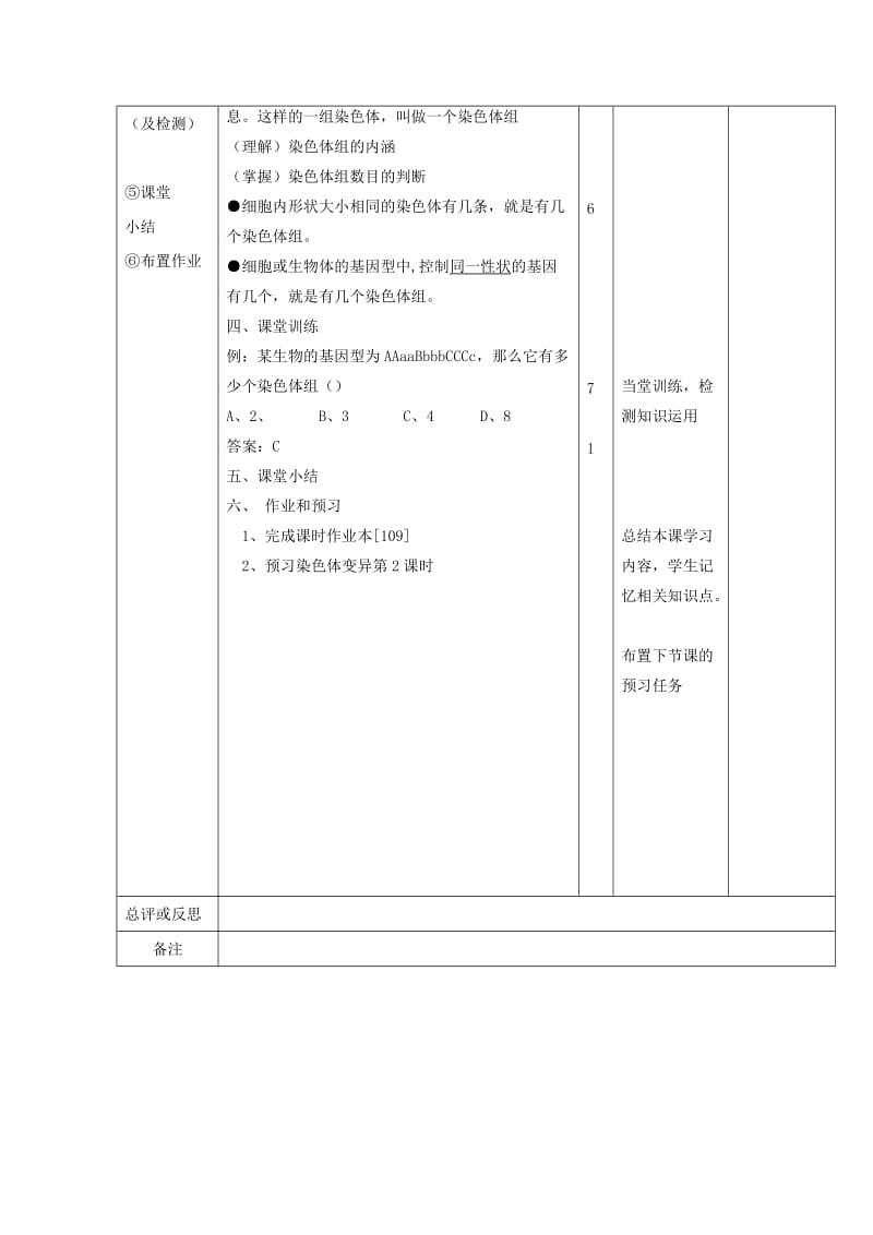 江西省万载县高中生物 第五章 基因突变及其他变异 5.2.1 染色体变异教案 新人教版必修2.doc_第3页