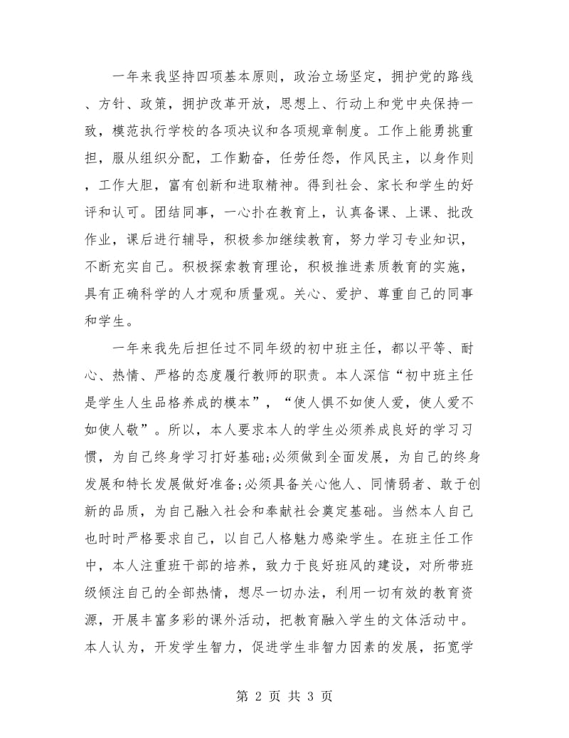 英语教师年度个人工作总结.doc_第2页