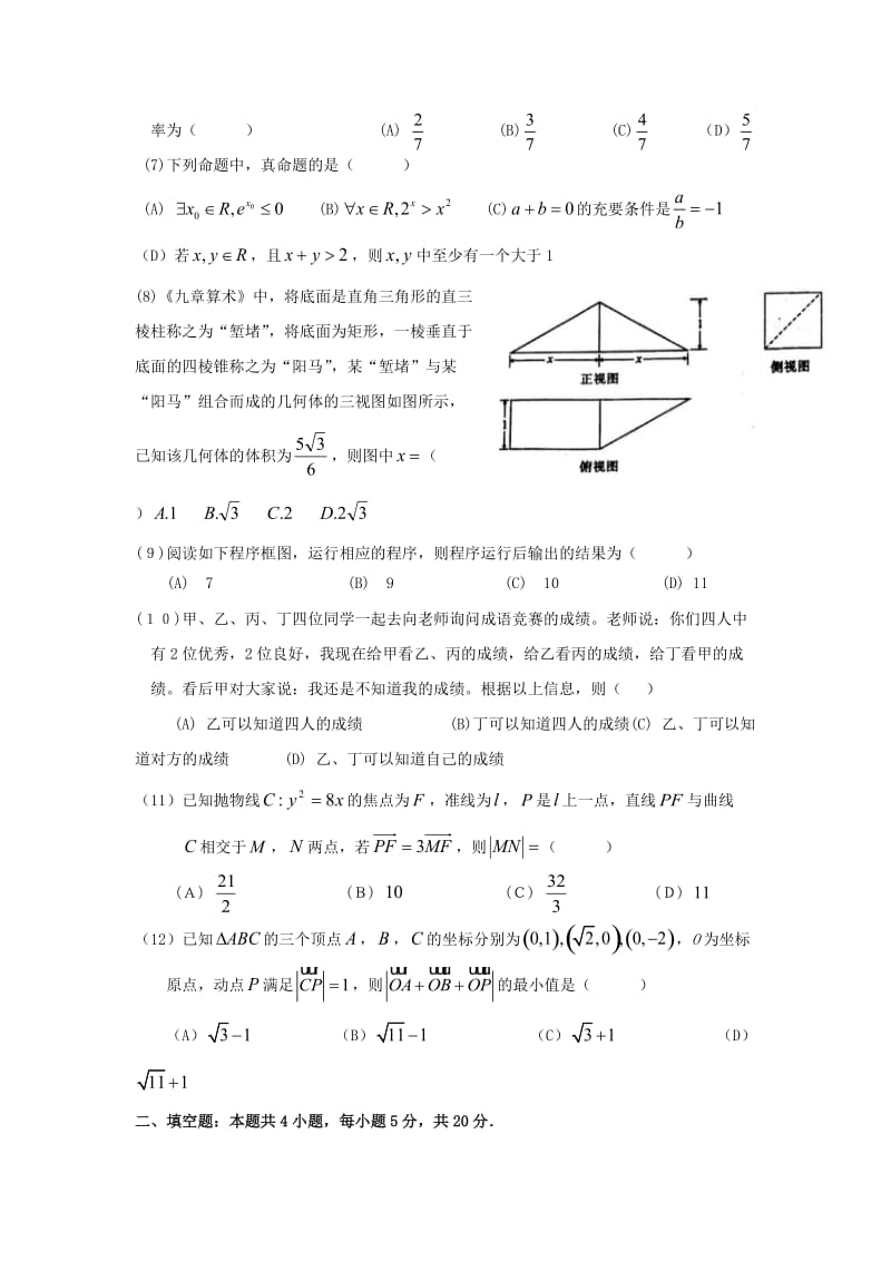 2018-2019学年高二数学上学期期末考试试题 理 (II).doc_第2页