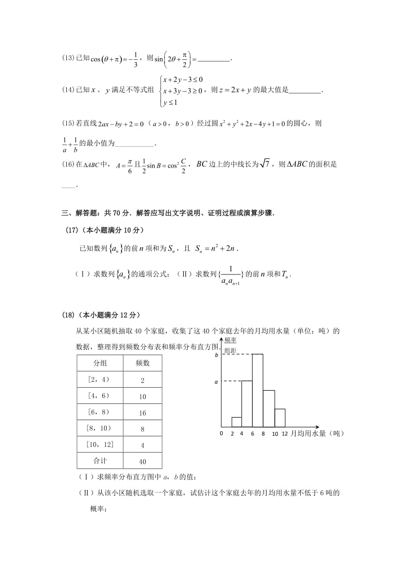 2018-2019学年高二数学上学期期末考试试题 理 (II).doc_第3页