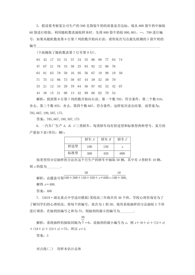 （全国通用版）2019版高考数学一轮复习 第十章 统计与统计案例 课时达标检测（四十六）统计 文.doc_第2页