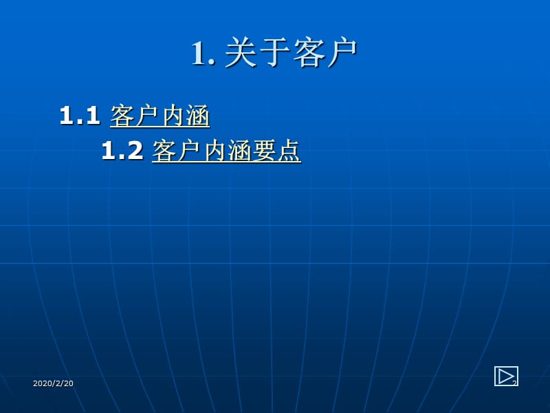 《客户经理的素质》PPT课件.ppt_第2页