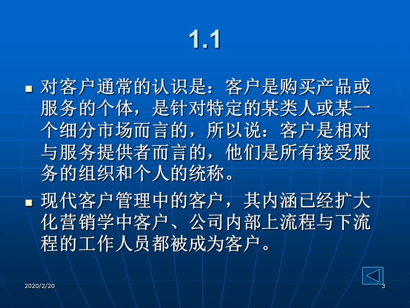 《客户经理的素质》PPT课件.ppt_第3页