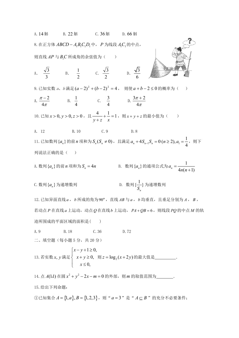 2018-2019学年高二数学上学期12月联考试题 理.doc_第2页