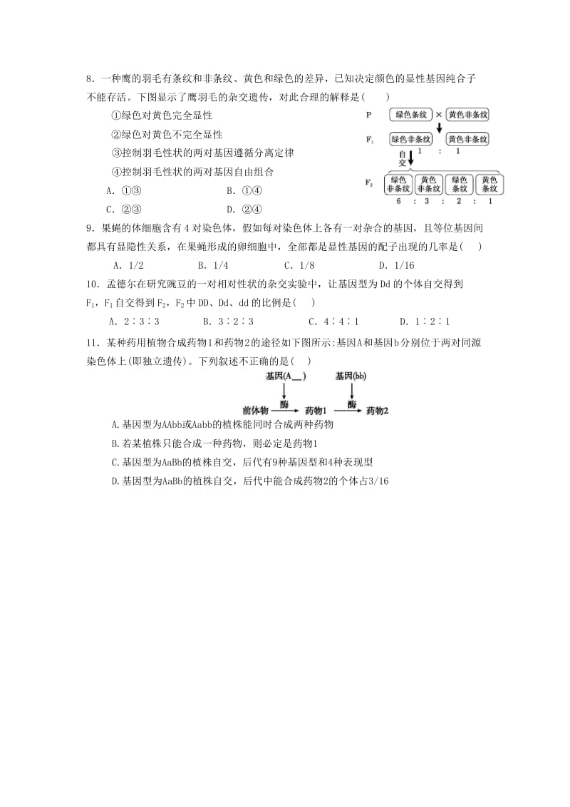 2018-2019学年高一生物下学期第一次月考试题 (I).doc_第2页