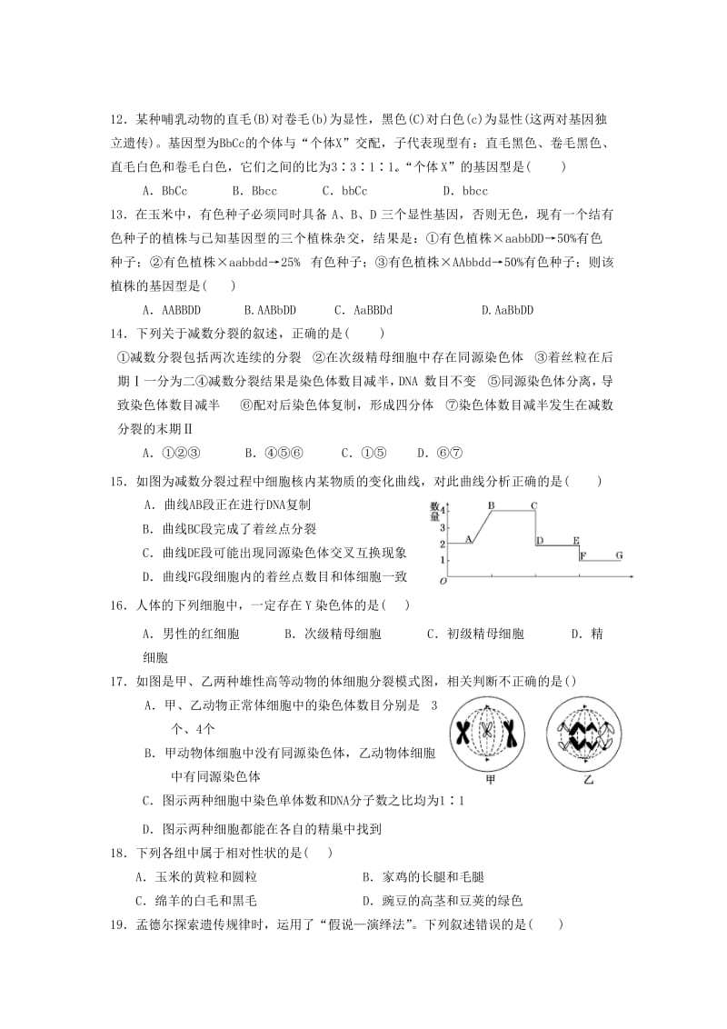 2018-2019学年高一生物下学期第一次月考试题 (I).doc_第3页