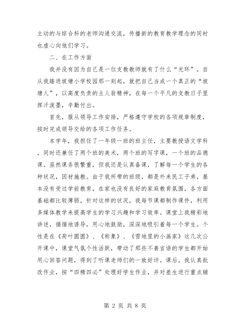 教师支教工作总结(三篇).doc_第2页