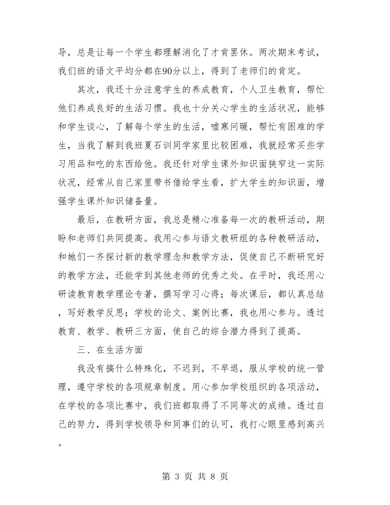 教师支教工作总结(三篇).doc_第3页