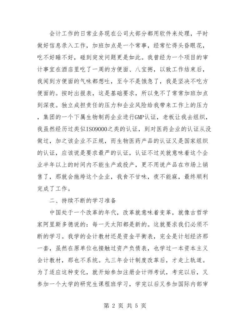 财务总监年度个人工作总结.doc_第2页