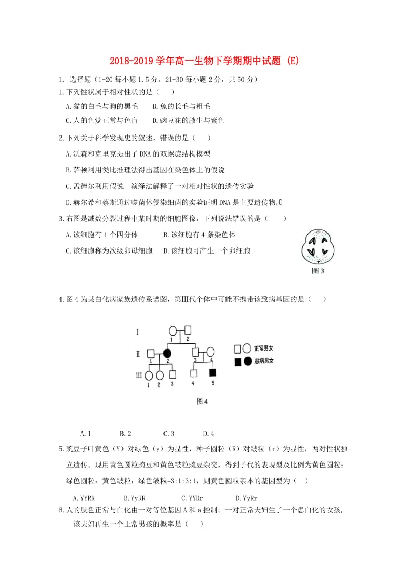 2018-2019学年高一生物下学期期中试题 (E).doc_第1页