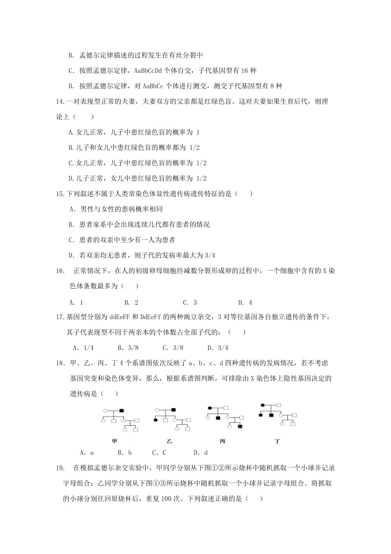 2018-2019学年高一生物下学期期中试题 (E).doc_第3页