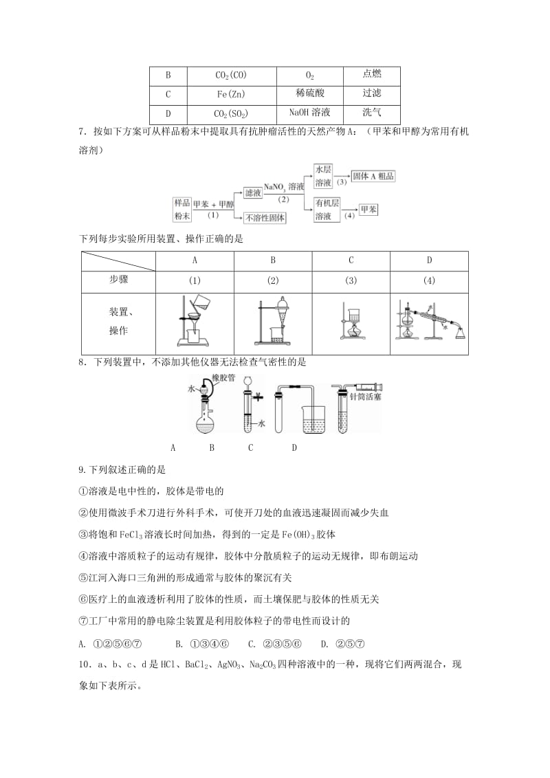 2018-2019学年高二化学上学期第一次月考试题 (III).doc_第2页