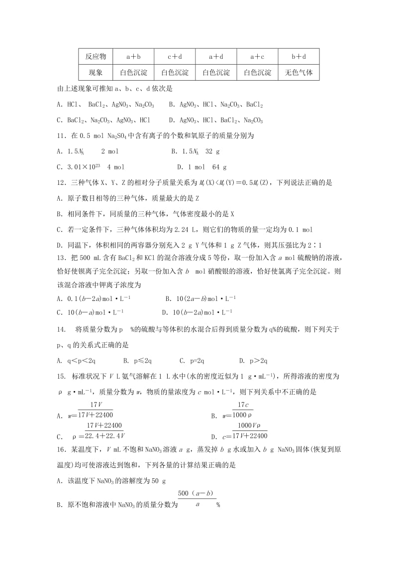 2018-2019学年高二化学上学期第一次月考试题 (III).doc_第3页