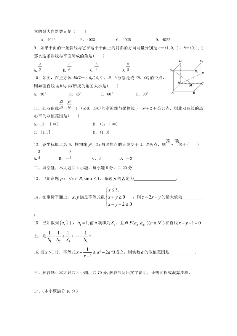 2018-2019学年高二数学下学期入学考试试题理实验部.doc_第2页