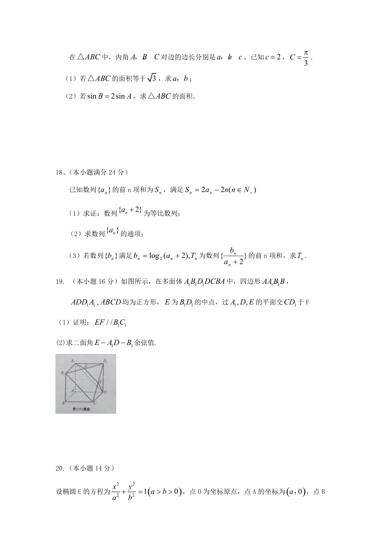 2018-2019学年高二数学下学期入学考试试题理实验部.doc_第3页