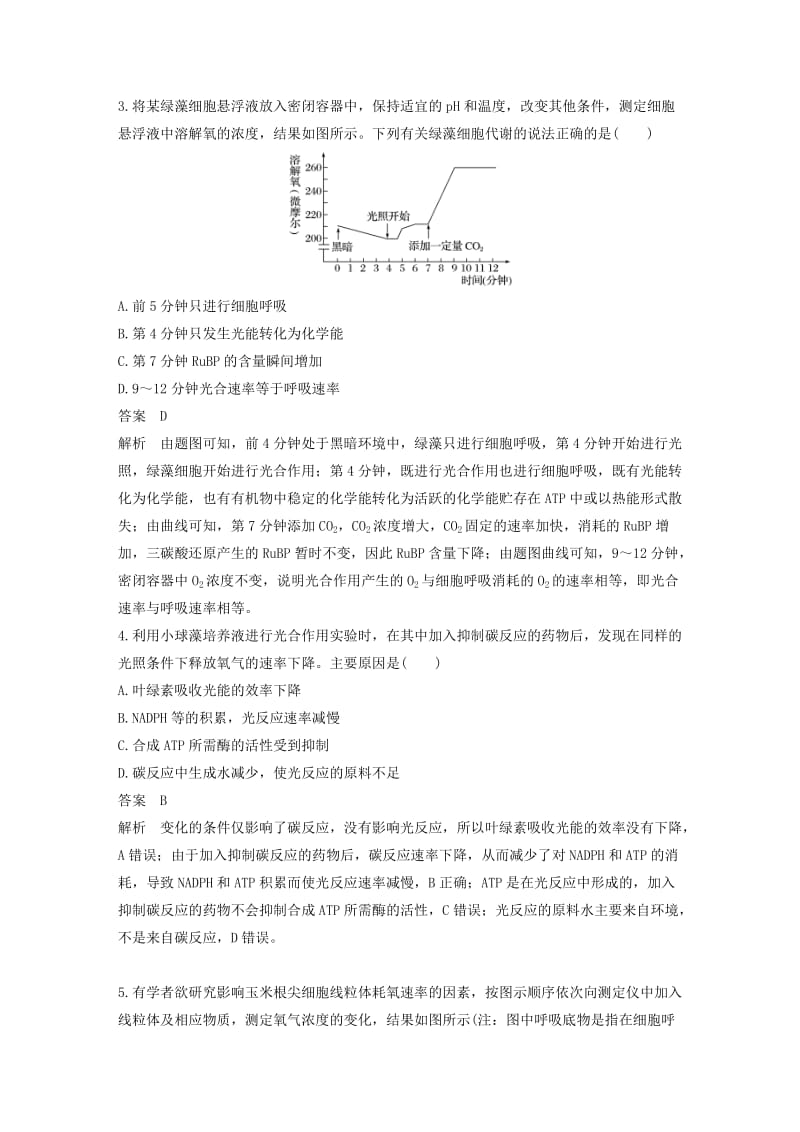 2019版高考生物二轮专题复习加试选择题对点特训1光合作用原理与过程.doc_第2页