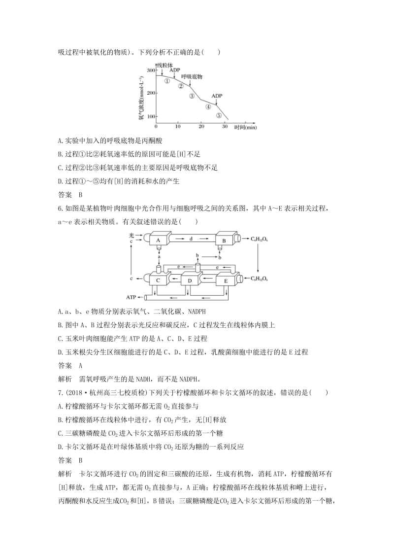 2019版高考生物二轮专题复习加试选择题对点特训1光合作用原理与过程.doc_第3页