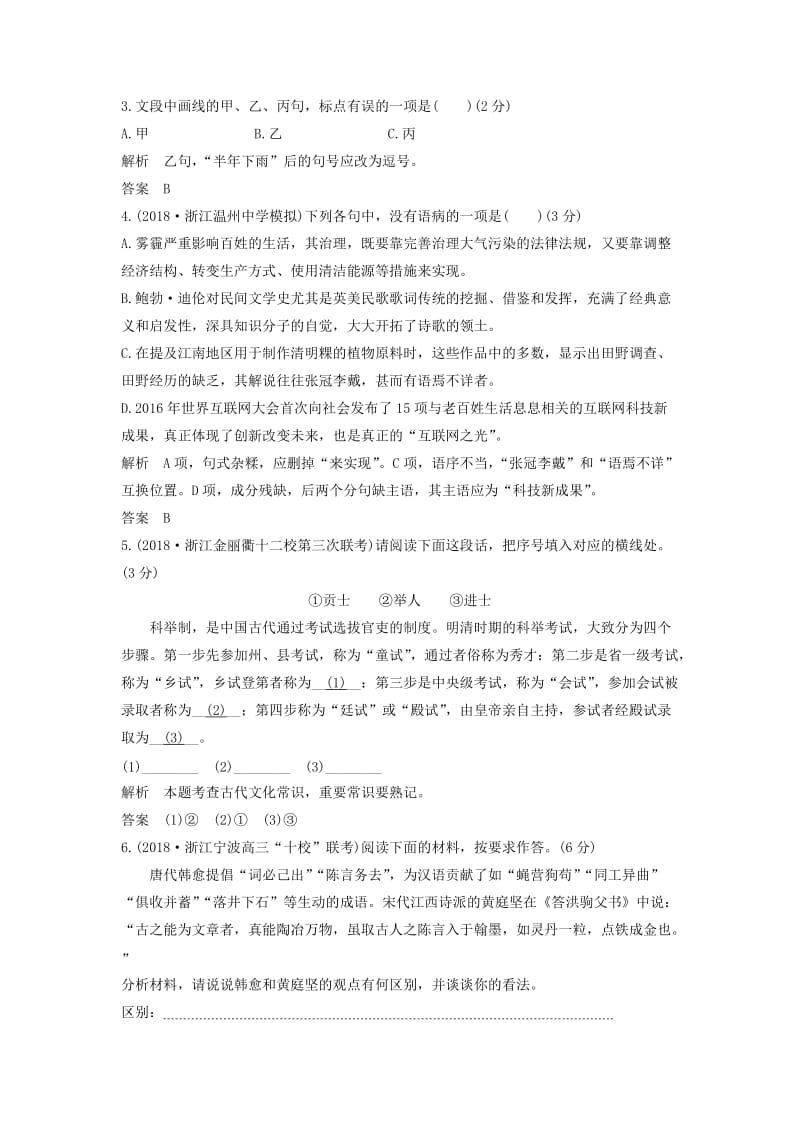 浙江专用2019届高三语文二轮复习成语蹭辨析专项突破作业(6).doc_第2页