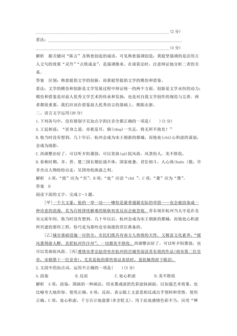 浙江专用2019届高三语文二轮复习成语蹭辨析专项突破作业(6).doc_第3页