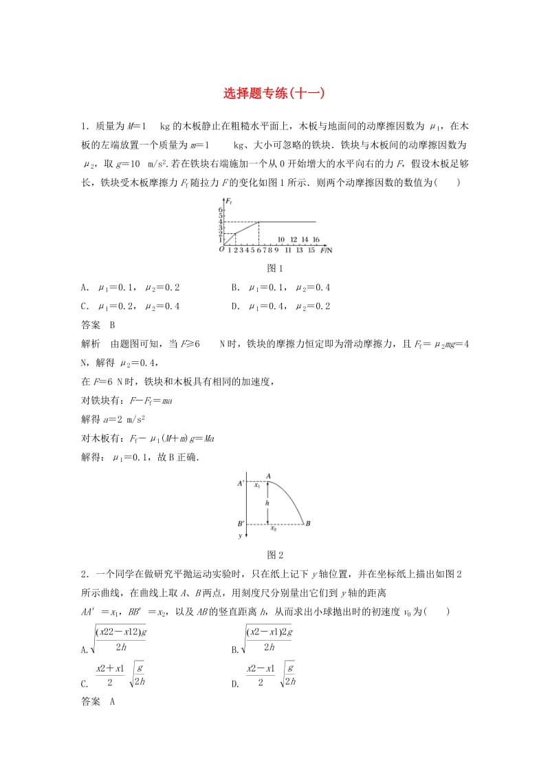 京津琼2019高考物理总复习专用优编提分练：选择题专练十一.doc_第1页