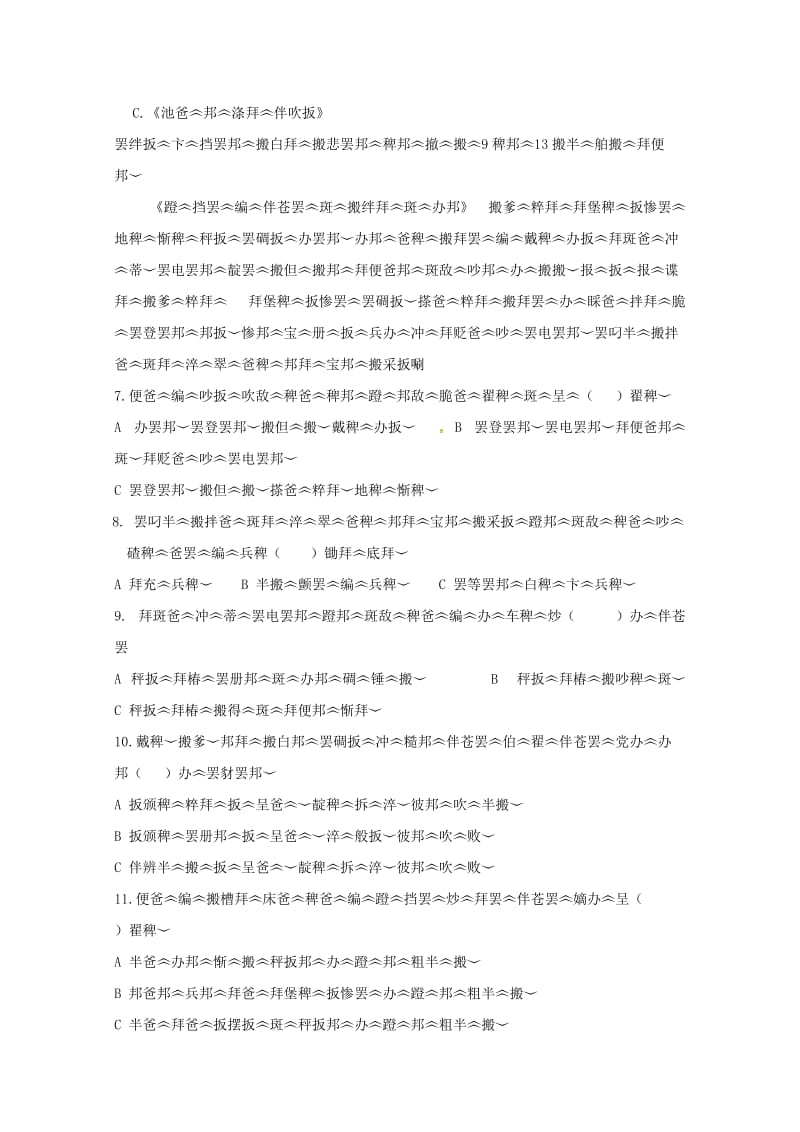 2019届高三藏文上学期第二次月考试题.doc_第2页