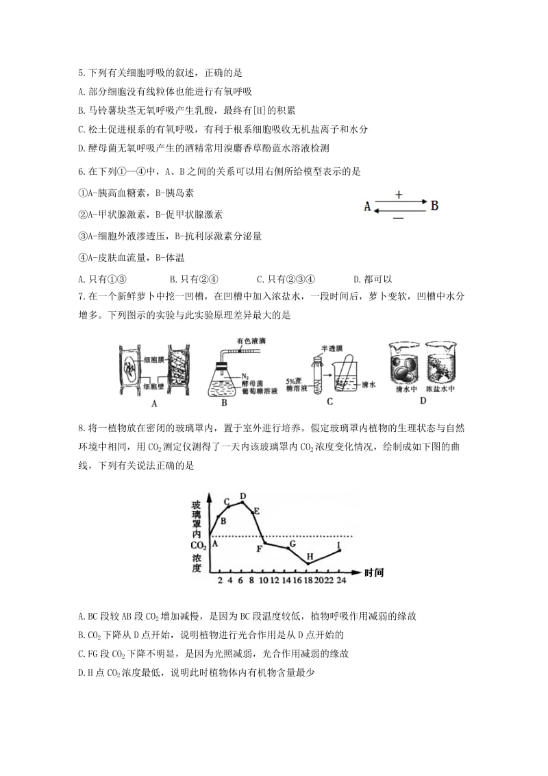 2019-2020学年高二生物寒假开学检测试题 (I).doc_第2页