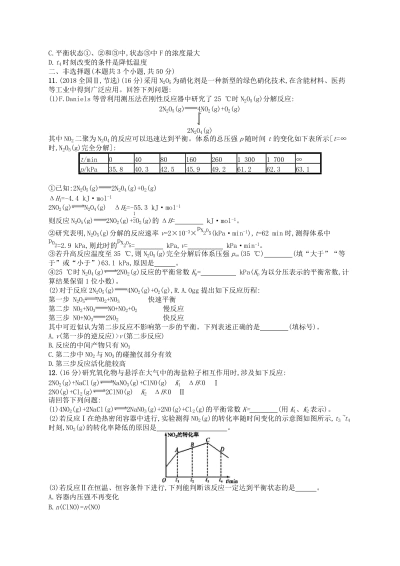 广西2019年高考化学一轮复习考点规范练20化学平衡状态化学平衡常数新人教版.docx_第3页