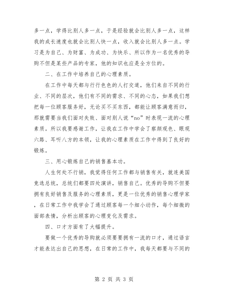 服装导购销售员个人工作小结.doc_第2页