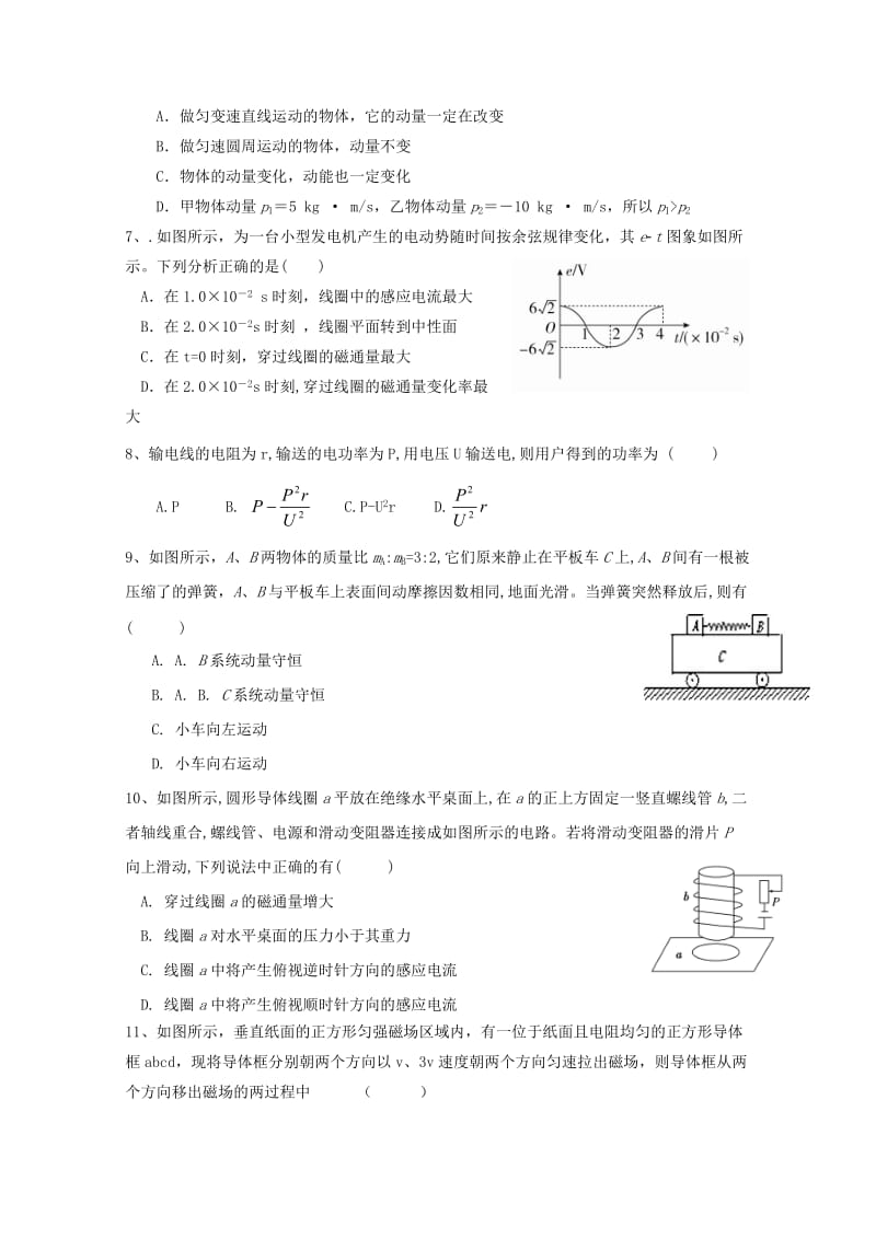 2018-2019学年高二物理下学期期中联考试题 (IV).doc_第2页