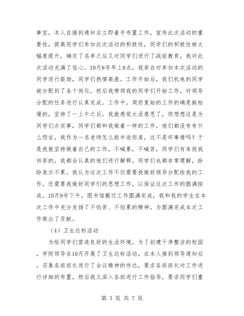 高校辅导员试用期转正总结.doc_第3页