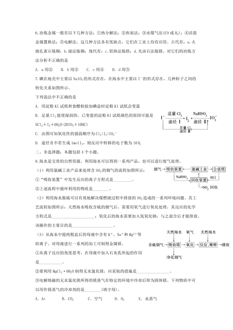 湖北省黄冈市2019高考化学一轮复习 化学与自然资源开发及利用练习.doc_第2页