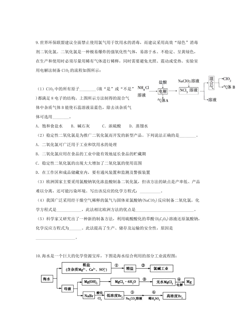 湖北省黄冈市2019高考化学一轮复习 化学与自然资源开发及利用练习.doc_第3页