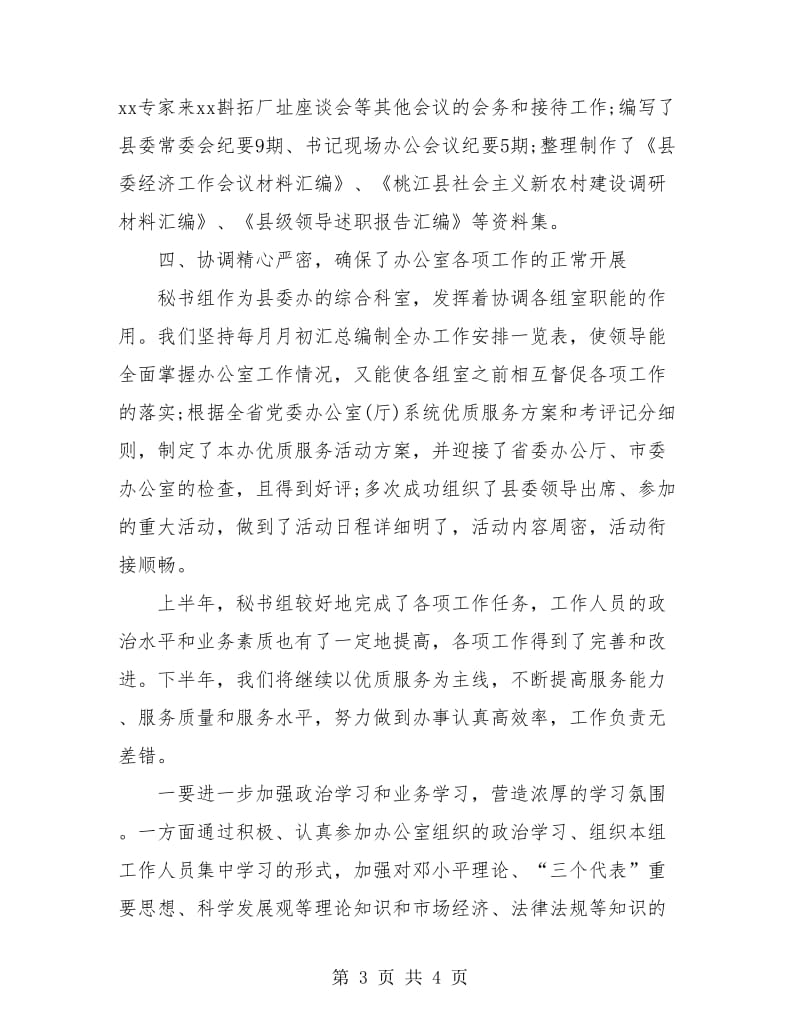 秘书组上半年工作总结.doc_第3页