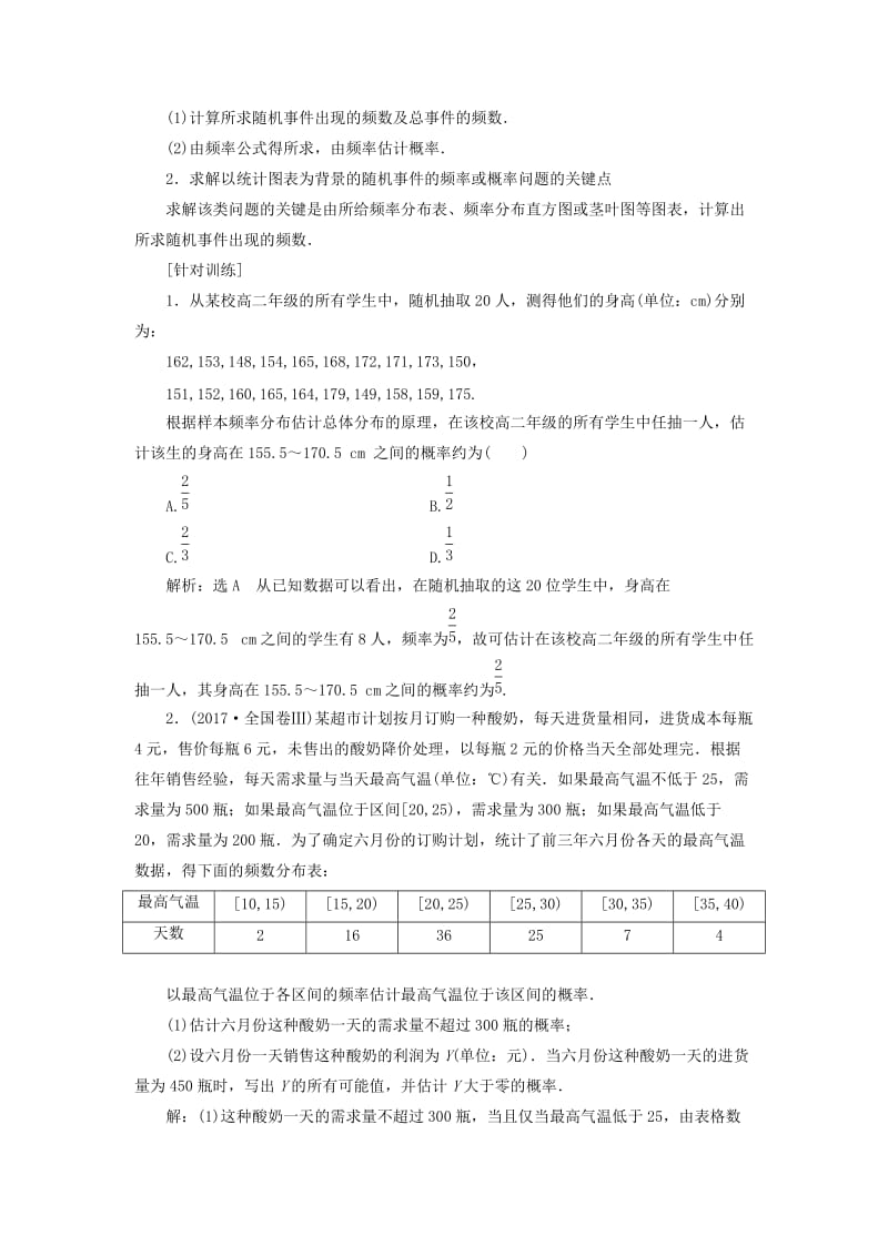 新课改瘦专用2020版高考数学一轮复习第十章计数原理概率随机变量及其分布列第三节随机事件的概率讲义含解析.doc_第3页