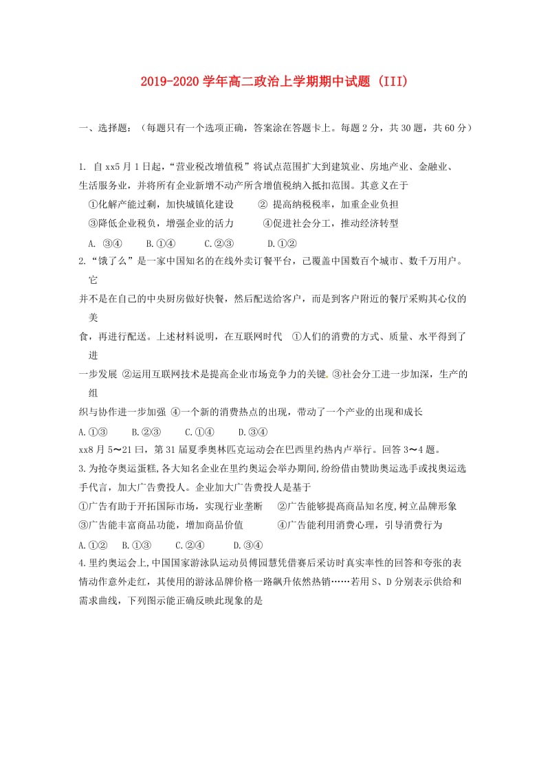 2019-2020学年高二政治上学期期中试题 (III).doc_第1页