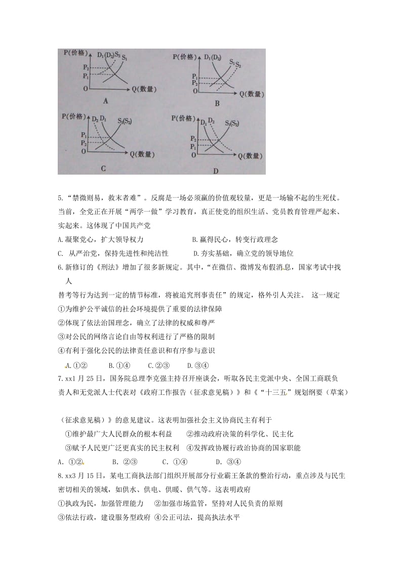 2019-2020学年高二政治上学期期中试题 (III).doc_第2页