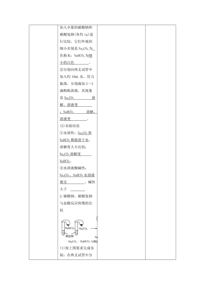 四川省成都市高中化学 第36课 硫的氧化物教案 新人教版必修1.doc_第2页