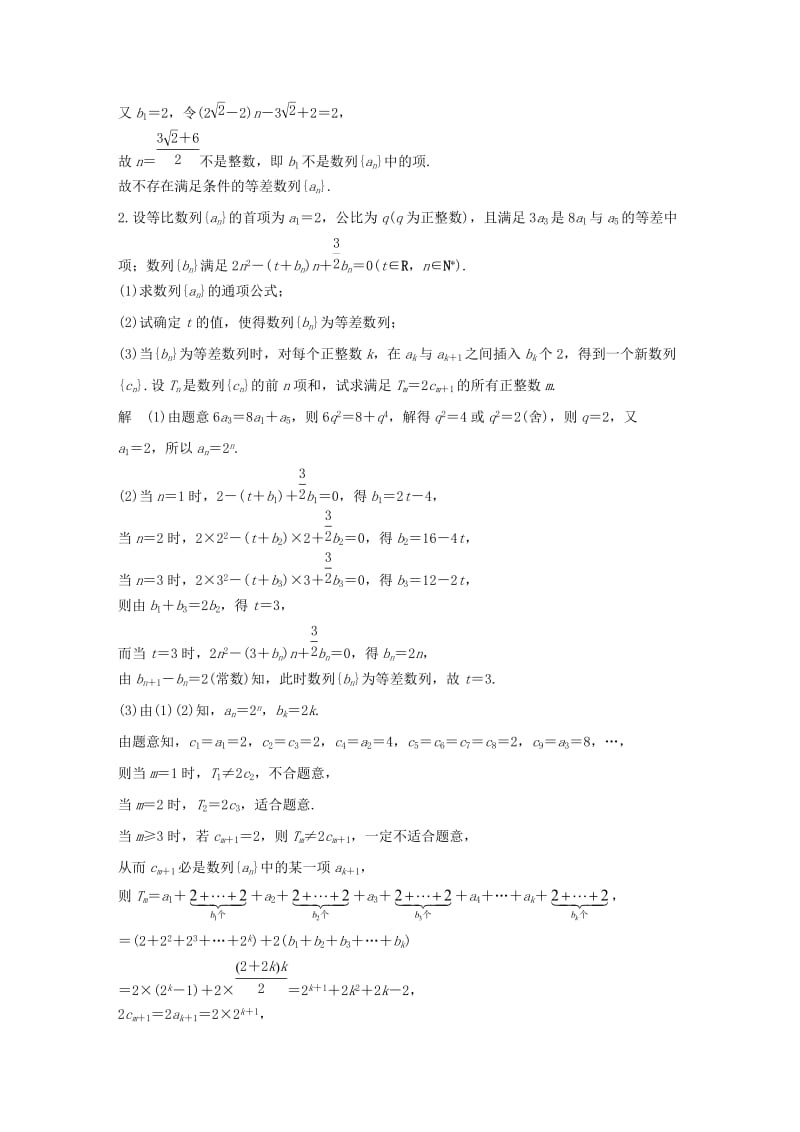 （江苏专用）2019高考数学二轮复习 解答题专项练6 数列 理.docx_第2页